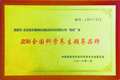 全國科學養(yǎng)生領(lǐng)導品牌