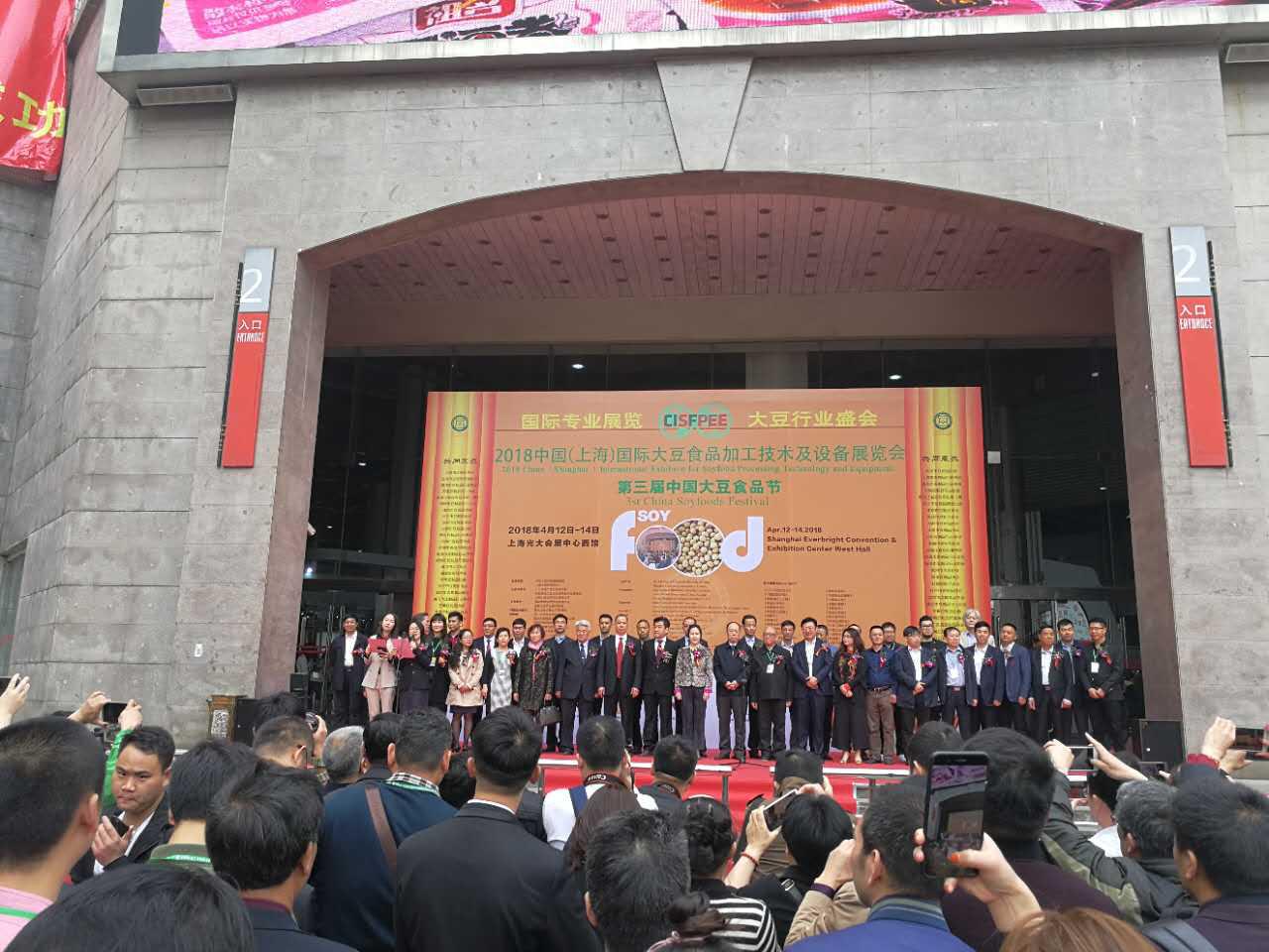 岳氏集團參加2018中國（上海）國際大豆食品加工技術(shù)及設備展覽