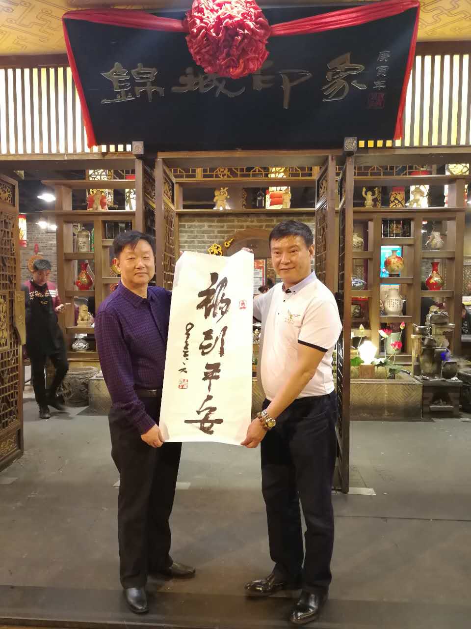 星云大師手書(shū)＂福到平安＂