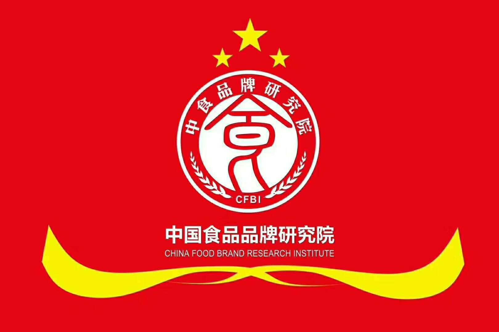 這些大咖都已經(jīng)加入中國食品品牌研究院，你還在等什么？