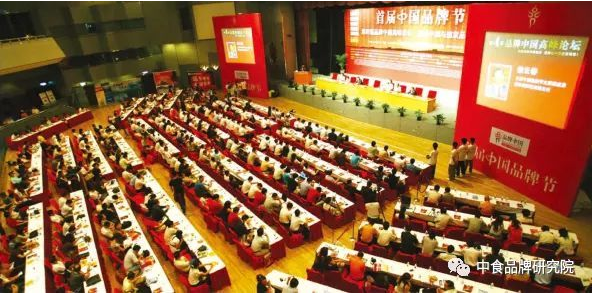 中食品牌研究院曹保印、岳平安應(yīng)邀參加第十二屆中國品牌節(jié)