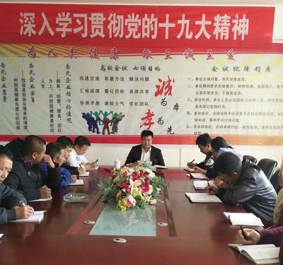 岳氏集團干部員工認真學(xué)習并研讀十九大報告