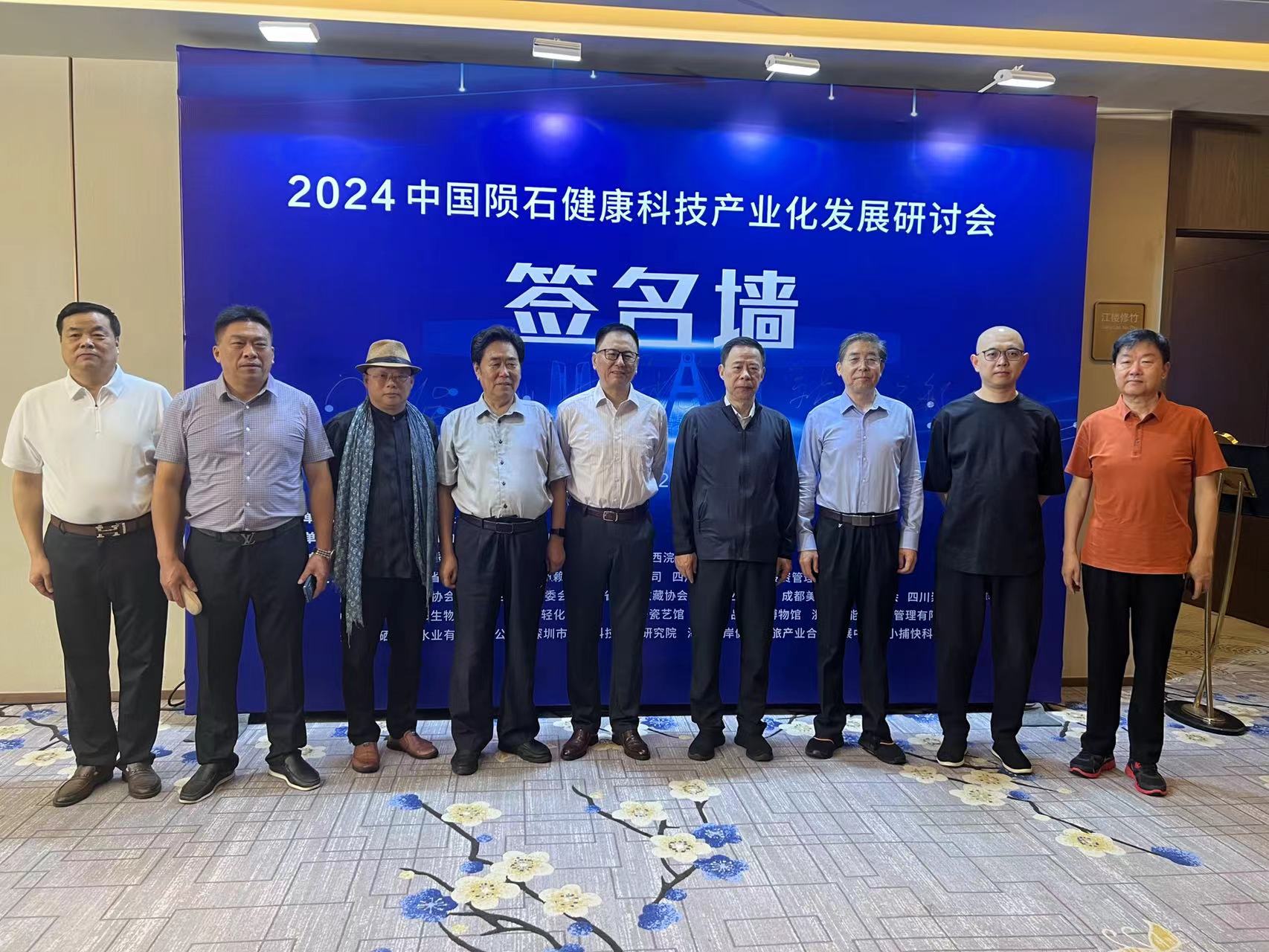 2024隕石健康科技產(chǎn)業(yè)發(fā)展研討會(huì)在成都舉辦 岳平安董事長受邀參加