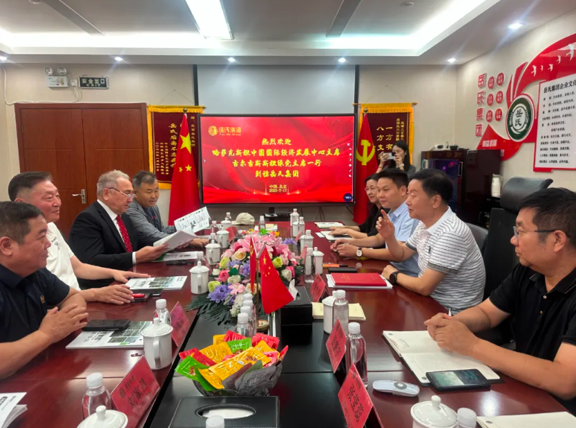 深化合作 共繪絲路新篇章｜岳氏集團與哈、吉代表團共探中亞產(chǎn)業(yè)融合新機遇